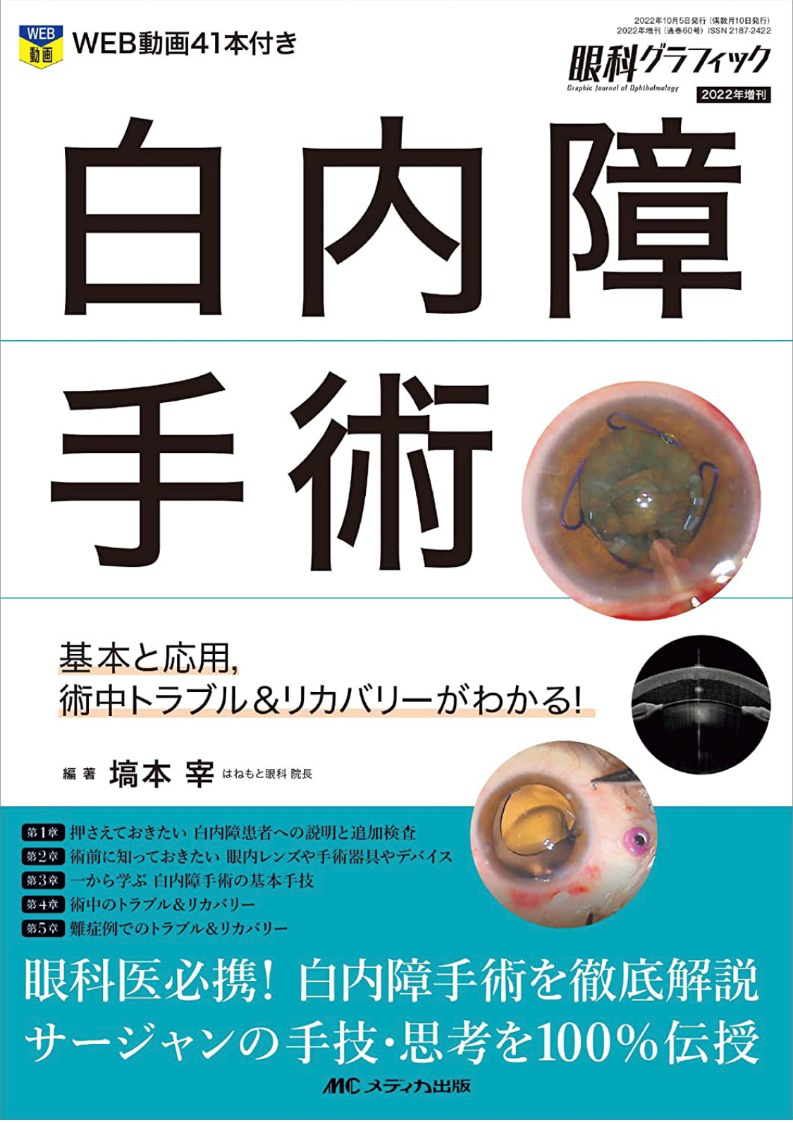 お知らせ はねもと眼科 水戸市浜田